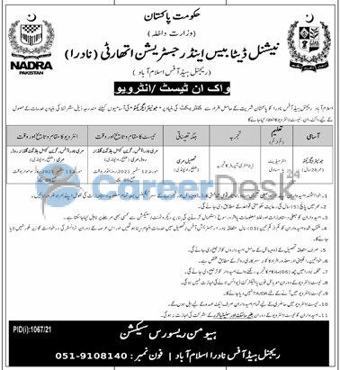 NADRA National Database and Registration Authority Latest Jobs August 2021