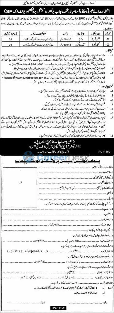 Punjab Police Special Protection Unit SPU Latest November Jobs 2021