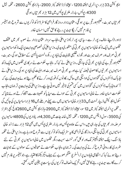 Punjab Govt Jobs for 100000 candidates CM Punjab Approved