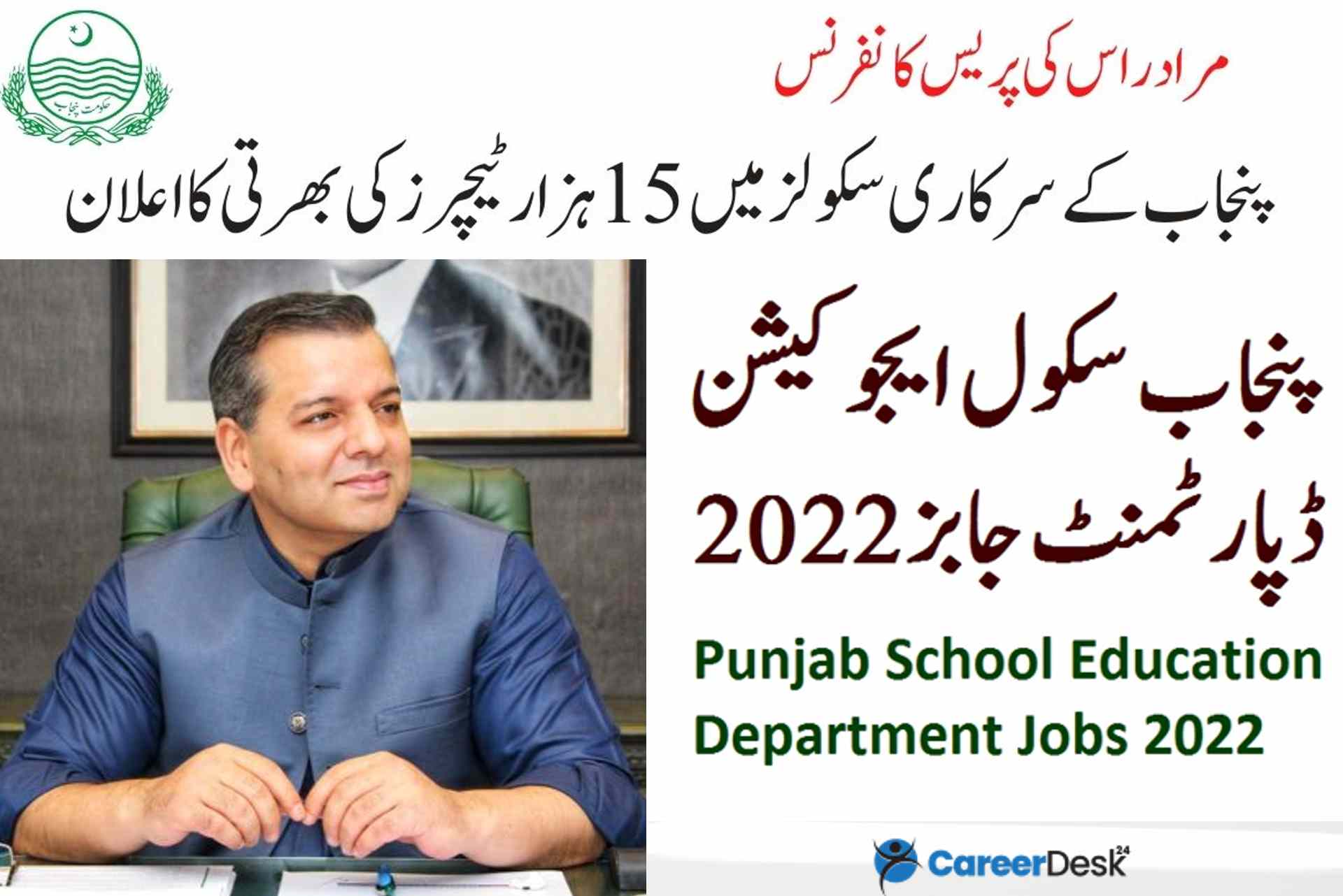 Punjab School Education Department 15000 Latest Teaching Jobs 2022