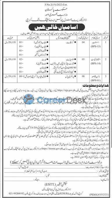 Ministry of Maritime Affairs Jobs at Directorate General Ports and Shipping 2022 