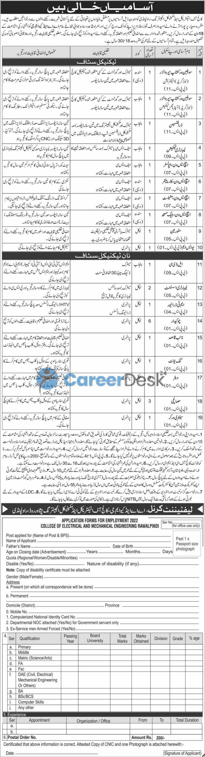 EME College of Electrical and Mechanical Engineering Jobs 2022