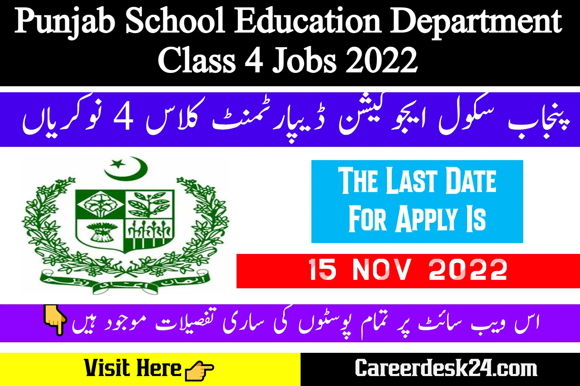 Punjab School Education Department Class 4 Jobs 2022