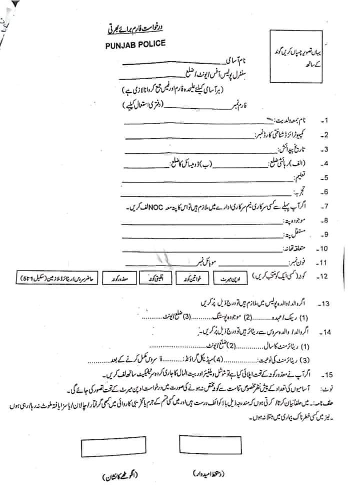 Punjab police class 4 jobs application form