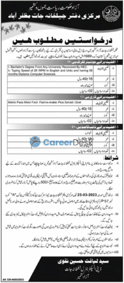 Central Jail Department Announced Latest Jobs 2023