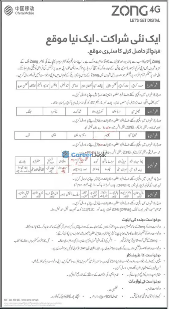 ZONG Pakistan Company Latest Jobs 2023