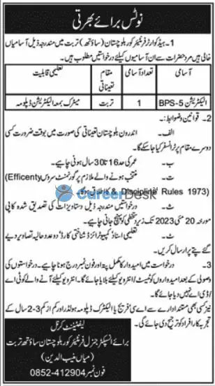 Frontier Corps FC Head Office Latest Jobs 2023