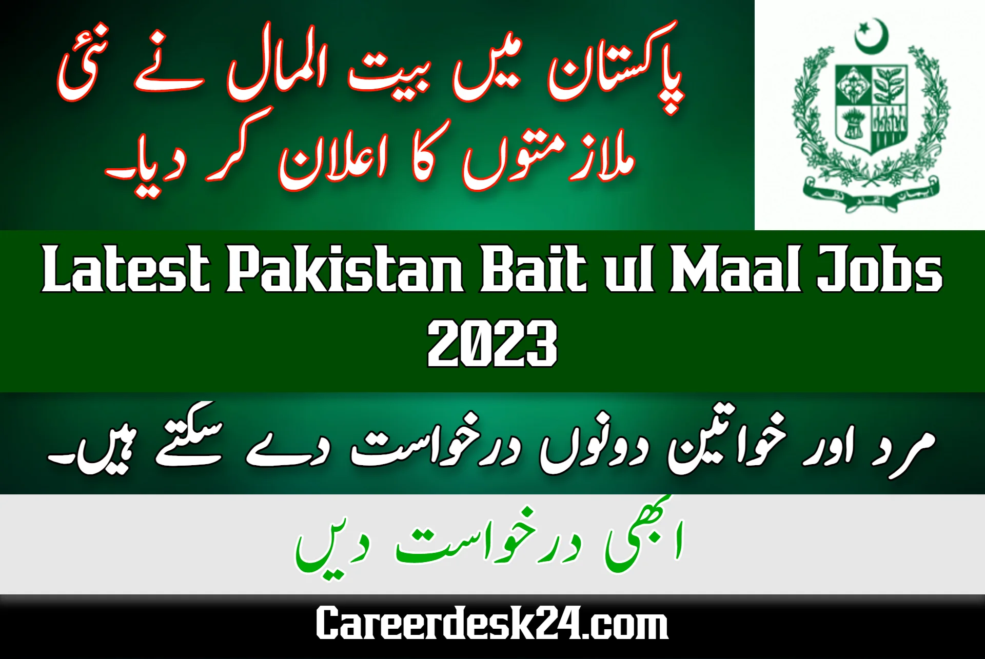 Latest Pakistan Bait ul Maal Jobs 2023