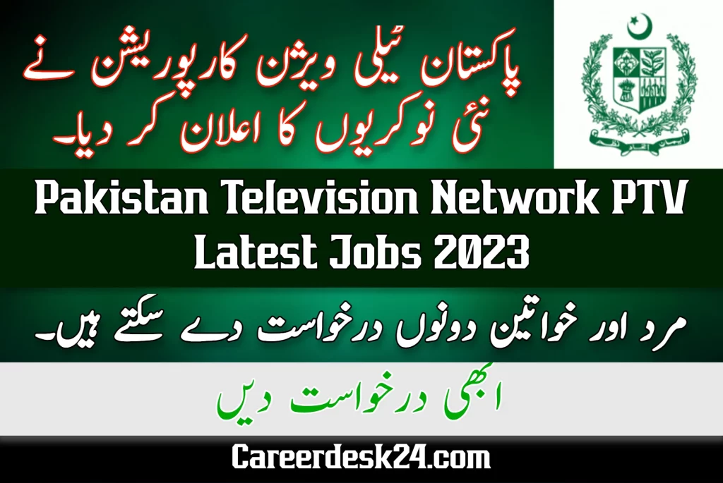 Pakistan Television Network PTV Headquarters Latest Jobs 2023