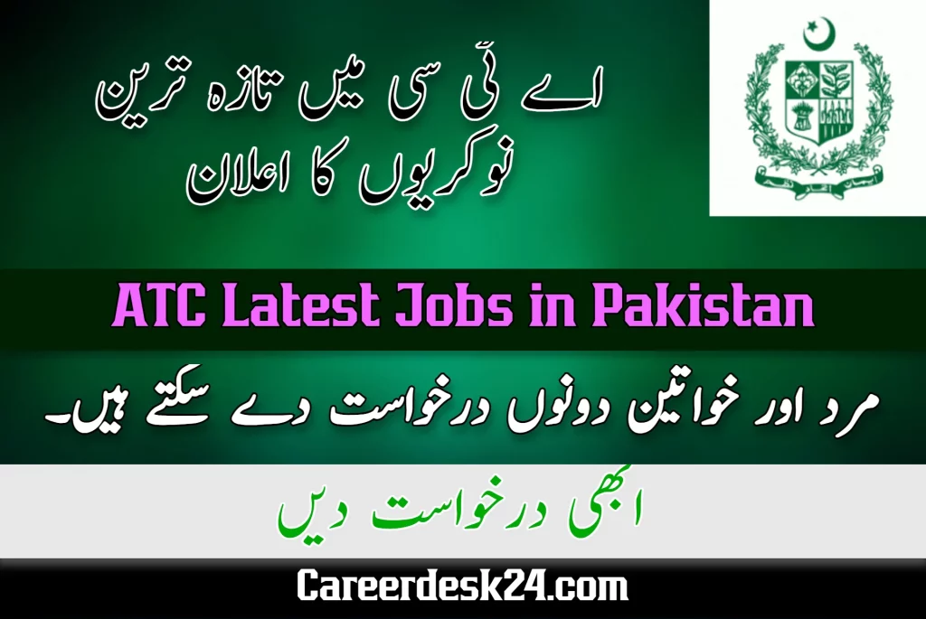 ATC Latest Jobs 2023 in Pakistan