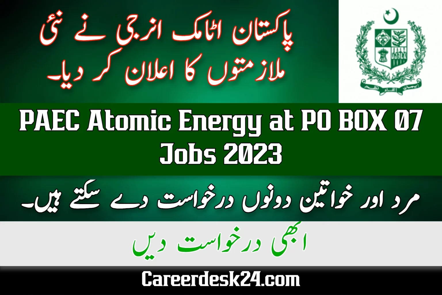 PAEC Atomic Energy at PO BOX 07 Jobs 2023