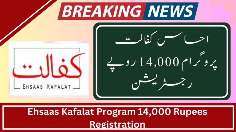 Ehsaas Kafalat Program 14000 Registration Online