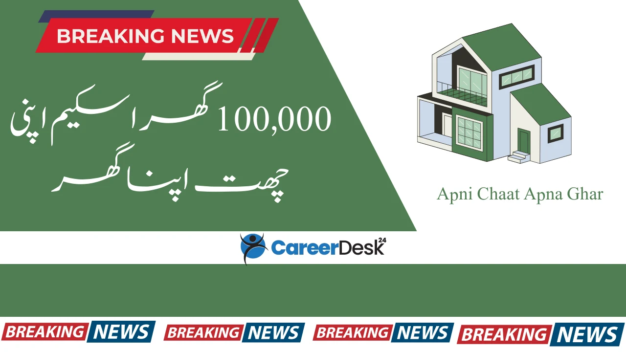 Maryam Nawaz 100000 Houses Scheme Apni Chaat Apna Ghar