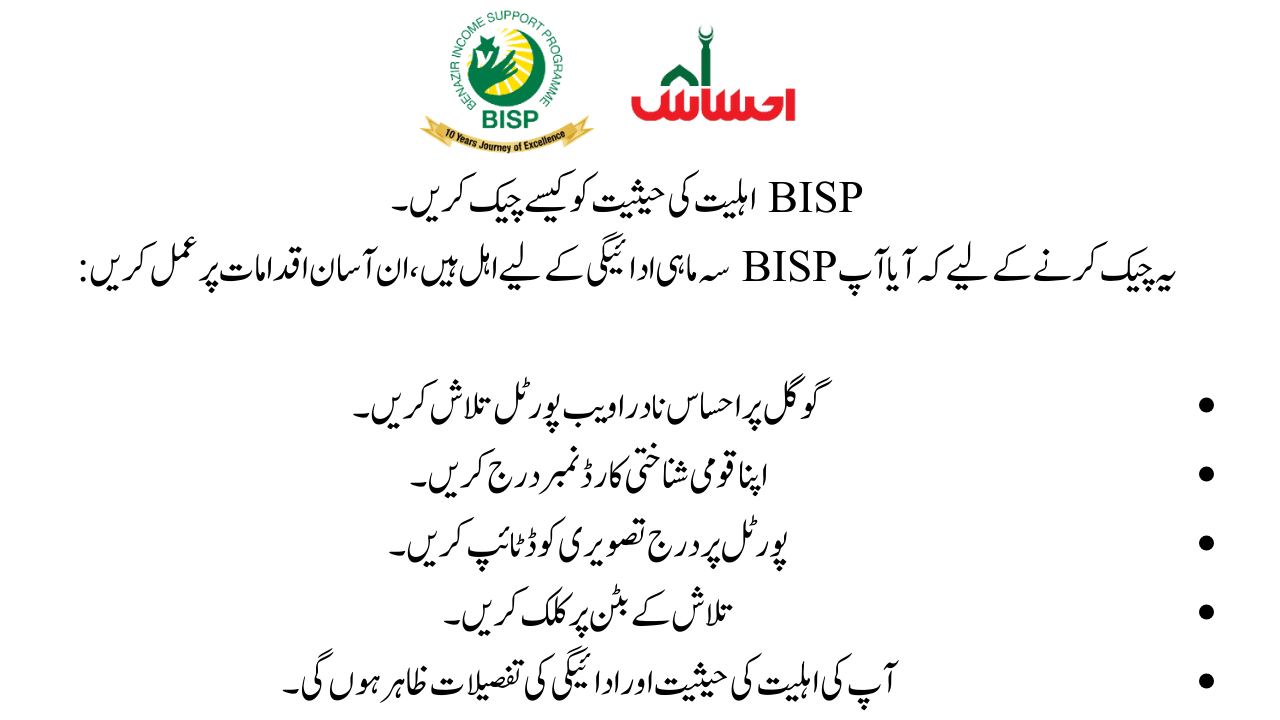 Check Your BISP 10500 Quarterly Payment new update