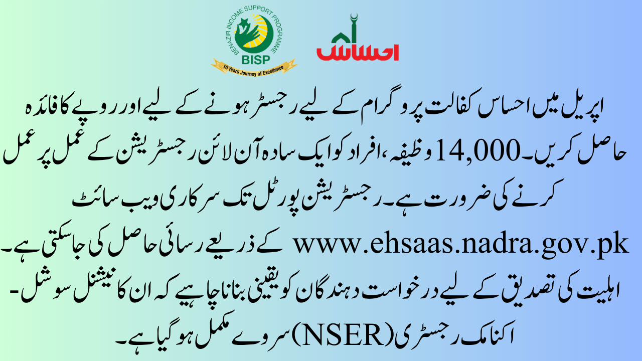 Ehsaas Kafalat Program 14000 Registration